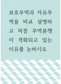 [ 무역학 ) 보호무역과 자유무역을 비교 설명하고 미중 무역분쟁이 격화되고 있는 이유를 논하시오 ] 1페이지