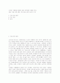 [ 사회학 ) 사회제도(경제와 일)를 선택하여 리뷰를 작성, 주제 선정 배경, 주요 내용, 평가 등으로 구성 ] 2페이지
