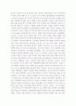 일본이 근대화 성공한 이유 및 일본의 근대화에 내포된 한계점에 대해서 서술, 세계의역사 5페이지