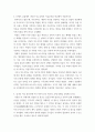 세계 ) 일본이 근대화에 성공한 이유 및 일본 근대화에 내포된 한계점 대해서 서술 4페이지