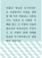 [ 심리학 ) 아래의 학습된 무기력이론은 우울증이나 자살을 설명할 때 자주 적용되는 이론입니다 1페이지