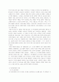 [ 유아음악교육 ) 사운드 오브 뮤직 이라는 영화 주제로 전반적인 내용과 마리아 선생님의 심정, 아이들의 심정, 나의 자유생각 , 유아교육의 음악 수업의 요소들 따라서 분석한 내용 ] 4페이지
