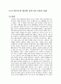 AI 분석으로 발견한 상위 5프로 리더의 습관 독후감 1페이지