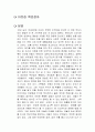 이웃집 백만장자 독후감 1페이지