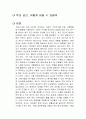 학교 공간, 어떻게 바꿀 수 있을까 독후감 1페이지