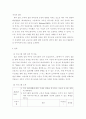 가족생활교육 ) 부부 대상의 부부관계 향상을 위한 교육프로그램을 계획하고자 한다 3페이지