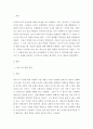 간호학특론 ) 프라이드슨의 낙인론 3페이지