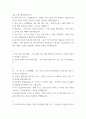 보육교사 ) 아동복지기관 실습평가 4페이지