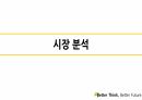 사업계획서 ) 버스 승하차 시 우산이 있음에도 비를 맞는 사람들과 우산이 없는 사람들에게 편의를 제공하는 제품 3페이지