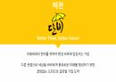 사업계획서 ) 버스 승하차 시 우산이 있음에도 비를 맞는 사람들과 우산이 없는 사람들에게 편의를 제공하는 제품 12페이지