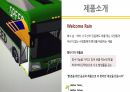 사업계획서 ) 버스 승하차 시 우산이 있음에도 비를 맞는 사람들과 우산이 없는 사람들에게 편의를 제공하는 제품 13페이지