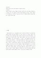 상담심리학 ) 상담의 효과적 조력을 위한 내담자의 자기탐색 조력기술 2페이지