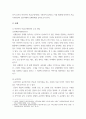 생활예절 ) 비언어적 커뮤니케이션 사례 분석 3페이지