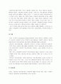 생활예절 ) 비언어적 커뮤니케이션 사례 분석 6페이지
