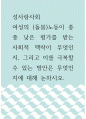 성사랑사회 ) 여성의 (돌봄)노동이 종종 낮은 평가를 받는 사회적 맥락이 무엇인지, 그리고 이를 극복할 수 있는 방안은 무엇인지에 대해 논하시오 1페이지