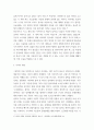 종교학 ) 이슬람 종교 종파간 대립과 갈등의 원인 4페이지