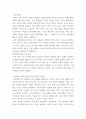 커뮤니케이션 ) 나의 성격 특성이 대인관계 안에서 발생 되는 갈등상황에서 어떤 감정과 대처 행동으로 나타나는지 탐색하고, 내가 좀 더 효과적으로 대인 갈등상황을 해결하기 위해 어떤 노력이 필요한지를 제시하시오 5페이지