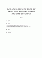 자신의 성격형성 과정과 성격의 장단점에 대해 기술하고, 자신의 성격적 특성이 인간관계에 미치는 영향에 대해 기술하시오 1페이지