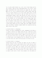 관광경영론 ) 관광기업의 관광마케팅 믹스(8Ps) 분석 4페이지