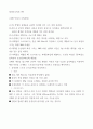 멀티미디어시스템 ) 동영상의 스토리 보드(문서)를 작성하시오 2페이지