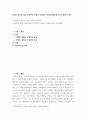 정치학 ) 박정희 전선의 특징 - 긍정적인 특징과 부정적인 특징을 예를 들어서 비교해 주세요 2페이지