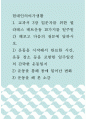 현대인 ) 교과서 3장 입문자를 위한 필라테스 매트운동 10가지를 일주일간 해보고 다음의 질문에 답하시오 1페이지