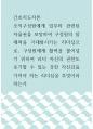 간호지도자론 ) 조직구성원에게 업무와 관련된 자율권을 보장하여 구성원의 잠재력을 극대화시키는 리더십으로, 구성원에게 활력을 불어넣기 위하여 리더 자신의 권한도 포기할 수 있는 강한 자신감을 가져야 하는 리더십을 무엇이라 하는가 1페이지