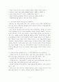 간호지도자론 ) 조직구성원에게 업무와 관련된 자율권을 보장하여 구성원의 잠재력을 극대화시키는 리더십으로, 구성원에게 활력을 불어넣기 위하여 리더 자신의 권한도 포기할 수 있는 강한 자신감을 가져야 하는 리더십을 무엇이라 하는가 4페이지