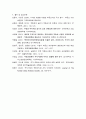 글로벌 경제생태계 ) 부동산 가격과 주식 가격 변동의 상호 연관성에 대해 설명하시오 6페이지