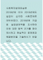 사회복지법제와실천 ) 2018년에 이어 2019년에도 실업이 심각한 사회문제로 대두되었다 1페이지