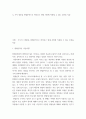 사회학 ) 두 가지 내용을 방법론적으로 바라보고 현대 사회에 적용될 수 있는 부분을 서술 2페이지