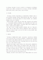 산업기술사 ) 산업체 또는 연구기관 조사 보고서 5페이지
