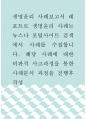 생명윤리 사례보고서 ) 생명윤리 사례보고서 레포트로 생명윤리 사례는 뉴스나 포털사이트 검색에서 사례를 수집합니다 1페이지