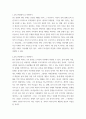 신학 ) 1) 욕, 술, 담배, 거짓말, 남녀의 성에 대한 관심이 잘못된 도덕이라는 믿음은 불합리하다 3페이지