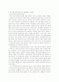 심리검사및측정 ) 심리검사의 개념 및 필요성, 점수 해석 틀에 따른 분류, 집중경향치, 규준점수, 검사의 신뢰도, 타당도, 한국판 아동용 웩슬러 지능검사, 홀랜드 검사, MBTI 성격유형검사 4페이지