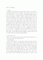 심리검사및측정 ) 심리검사의 개념 및 필요성, 점수 해석 틀에 따른 분류, 집중경향치, 규준점수, 검사의 신뢰도, 타당도, 한국판 아동용 웩슬러 지능검사, 홀랜드 검사, MBTI 성격유형검사 6페이지