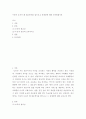 아동학 ) 아동의 보육이 왜 필요한지를 알아보고 문제점에 대해 논의해봅시다 2페이지