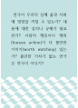 연극학 ) 연극이 우리의 실제 삶과 사회에 영향을 끼칠 수 있는가 내용에 대한 심의나 규제가 필요한가 사람의 행동이나 행위(human action)가 다 볼만한 가치가(worth watching) 있는가 볼만한 가치가 없는 연극은 연극이 아닌가 1페이지
