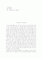웹툰 비평문 ) 패션왕 - 미니멀리즘으로 본 웹툰문화 2페이지