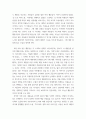 웹툰 비평문 ) 패션왕 - 미니멀리즘으로 본 웹툰문화 5페이지