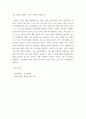 웹툰 비평문 ) 패션왕 - 미니멀리즘으로 본 웹툰문화 7페이지
