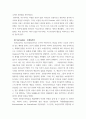 이즘의 성향 및 표현방식 서술 ) ism의 형성과 사조에 따른 표현 방식 4페이지