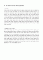 경영지원 직무(회계, 재무) 자소서 5페이지