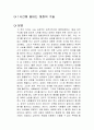 1시간에 끝내는 대화의 기술 독후감 1페이지