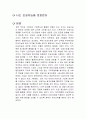 나는 인공지능을 변호한다 독후감 1페이지