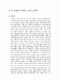 내 영혼을 다독이는 관계 심리학 독후감 1페이지