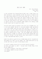 컬러 오브 워터 독후감 1페이지