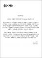 대학편입 핵심 가이드_The Secret of University Transfer 2페이지