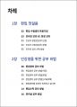 대학편입 핵심 가이드_The Secret of University Transfer 4페이지