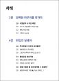 대학편입 핵심 가이드_The Secret of University Transfer 5페이지